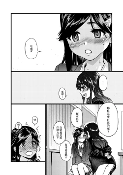 Page 21 of Watashi o Ecchi no Nakama ni Irete Kudasai