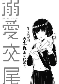 Page 102 of Dekiai Koubi