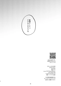 Page 29 of Watashi to Ani no Nichijou 6