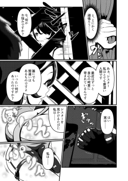 Page 5 of Mayonaka, Kokkaishitsu de