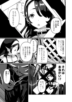 Page 7 of Mayonaka, Kokkaishitsu de