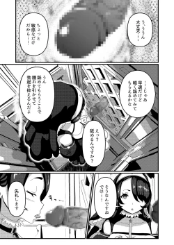 Page 9 of Mayonaka, Kokkaishitsu de