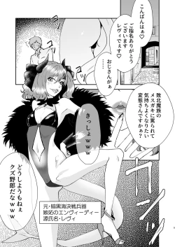 Page 3 of Moto Saikyou Maou Gen TS Shoufu 3 Mesugaki Mazoku ni Shiboritoraretai Hen