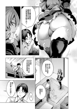 Page 38 of Chijou no Kiwami | 痴情的極致