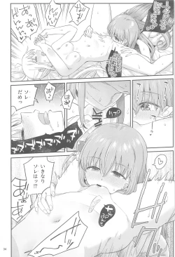 Page 33 of Netsu o Mazete Shin o Tokashite