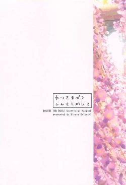 Page 57 of Netsu o Mazete Shin o Tokashite