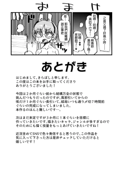 Page 23 of Moe wa Sensei de Hametsu shitai 2