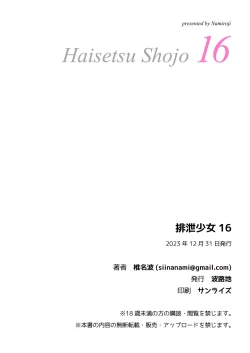 Page 19 of Haisetsu Shoujo 16