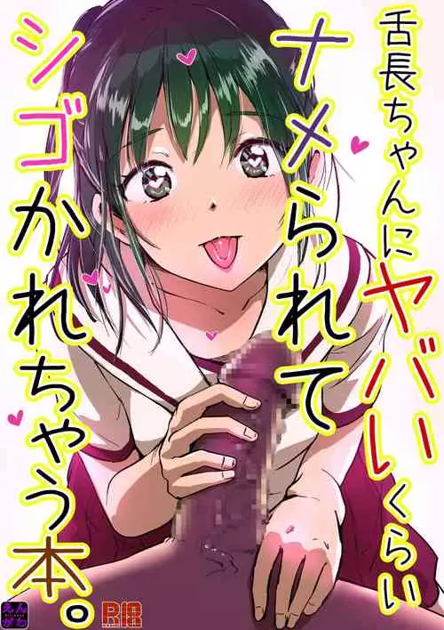 Download Shitachou-chan ni Yabai Kurai Namerarete Shigo Kareru Hon.