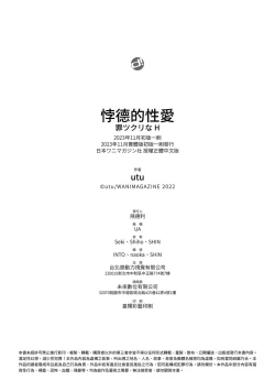 Page 162 of Tsumi Tsukurina H | 悖德的性愛