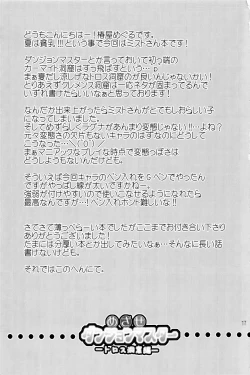 Page 18 of Mezase Dungeon Master