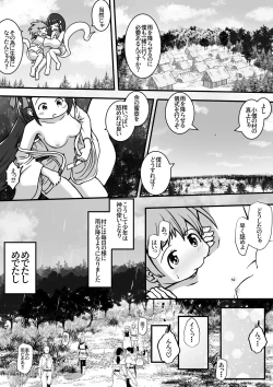 Page 22 of Ikenie ni Sasagerareta Otokonoko ga Chicchashi Kami-sama no Nikubenki ni Naru Ohanashi