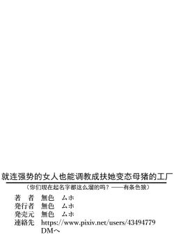 Page 35 of Tsuyoki Onna mo Choukyou Shite Futanari Hentai Mesubuta ni Suru Koujou | 就连强势的女人也能调教成扶她变态母猪的工厂