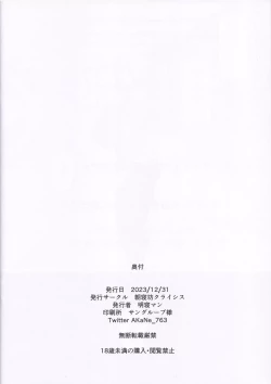 Page 20 of Saimin Zumi / Kyrielight