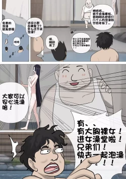 Page 13 of 善良的人们和单纯的女孩2（温泉篇上）草稿图