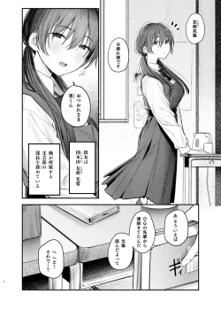 Page 3 of Zoku Kunikida Senpai no Kakushigoto