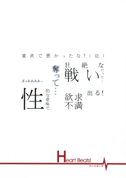 Page 18 of Heart Beats!