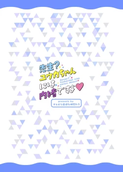 Page 32 of Sensei? Yuuka-chan ni wa Naisho desu yo