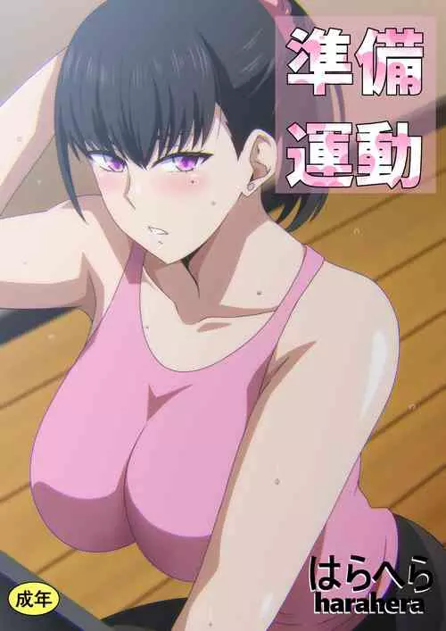 Download Junbi Undou