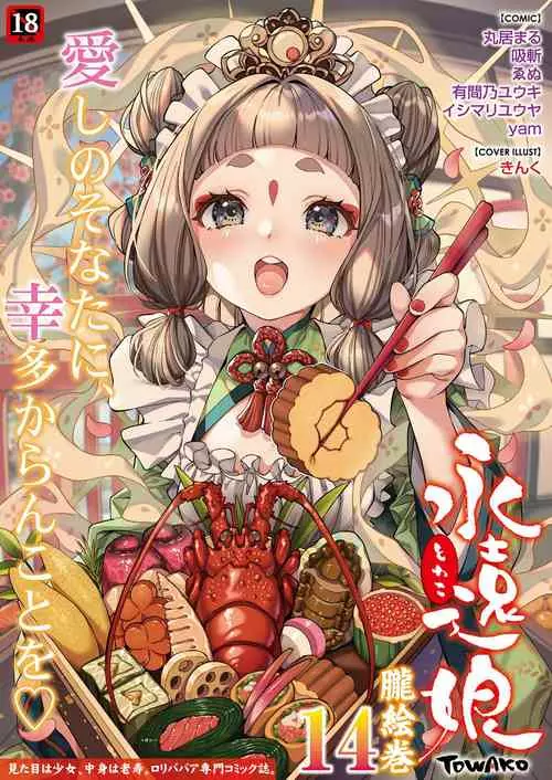 Download Towako Oboro Emaki 14