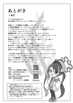 Page 29 of Namake Gachi na Keisatsukan no Kattou