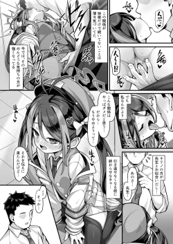 Page 7 of Namake Gachi na Keisatsukan no Kattou