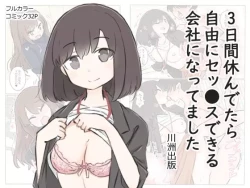 Page 1 of 3-Kakan Yasundetara Jiyuu ni Sex Dekiru Kaisha ni Nattemashita