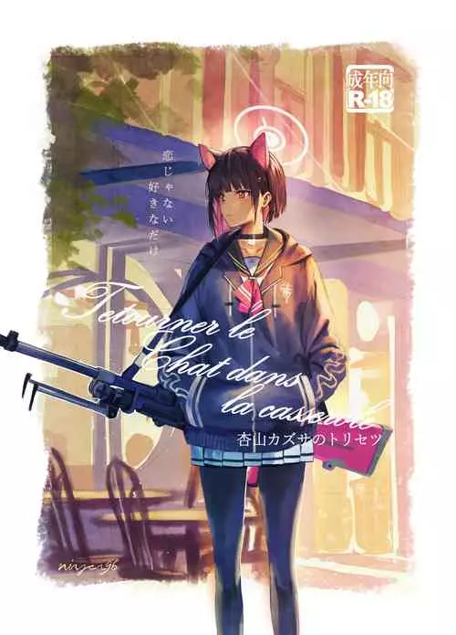 Download Kyouyama Kazusa no Torisetsu - Tetourner le Chat dans la casserole