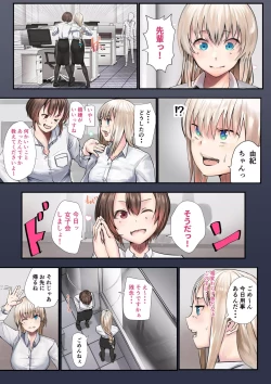 Page 112 of Osananajimi no Shiro Gal Series Soushuuhen