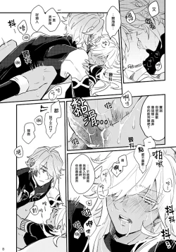 Page 7 of Kyuujitsu made machimashou! | 等到休息日再说吧！