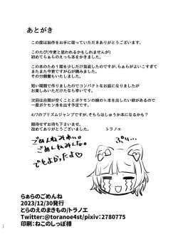 Page 17 of Laala no Gomenne