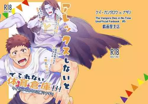 Download Arekkusu shinai to de rarenai taiiku souko!!!