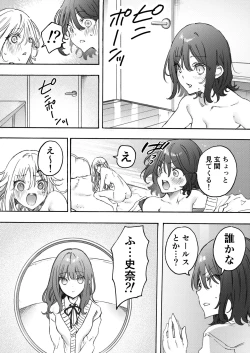 Page 15 of Osananajimi to Ecchi de Nakanaori