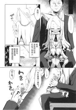 Page 8 of Hatsujou Seia de sumanai | 抱歉的发情圣娅