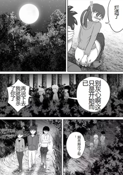 Page 13 of Hazukashi Sugiru Kimodameshi