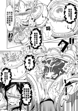 Page 8 of "Moto" Heroine no Ima wa