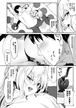 Page 123 of Boku wa Chiisana Succubus no Shimobe