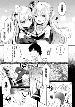 Page 126 of Boku wa Chiisana Succubus no Shimobe