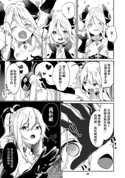 Page 160 of Boku wa Chiisana Succubus no Shimobe