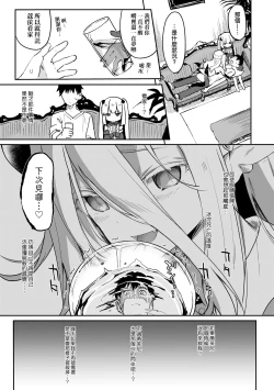 Page 162 of Boku wa Chiisana Succubus no Shimobe