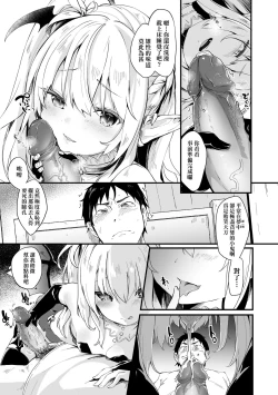 Page 30 of Boku wa Chiisana Succubus no Shimobe