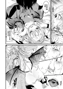 Page 39 of Boku wa Chiisana Succubus no Shimobe