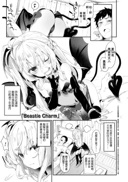 Page 54 of Boku wa Chiisana Succubus no Shimobe