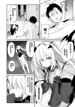 Page 79 of Boku wa Chiisana Succubus no Shimobe
