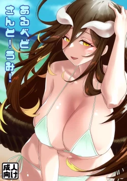 Page 1 of Albedo-san to! Umi!