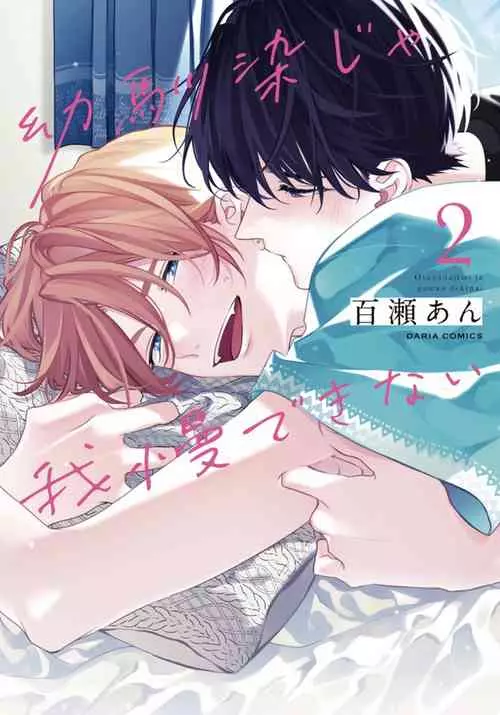 Download Osananajimi ja Gaman Dekinai 2