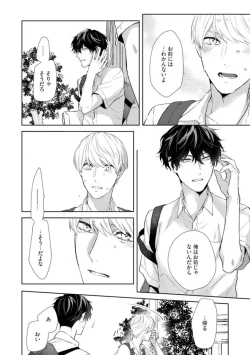 Page 112 of Haru made no Kyori Jou