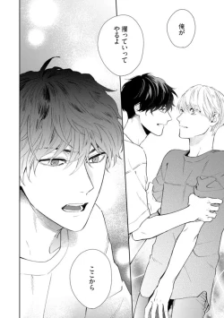 Page 120 of Haru made no Kyori Jou