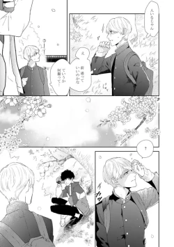 Page 21 of Haru made no Kyori Jou