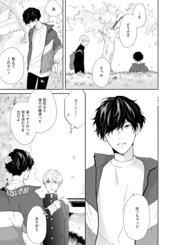 Page 23 of Haru made no Kyori Jou